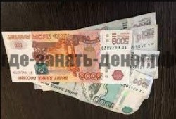 Где взять заём 9000 рублей срочно на карту онлайн